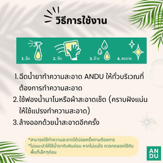 น้ำยาขจัดคราบน้ำ คราบกระจก คราบหินปูน คราบสบู่ กระจกอาบน้ำ อ่างล้างหน้า อ่างอาบน้ำ แบรนด์ ANDU (อันดู)