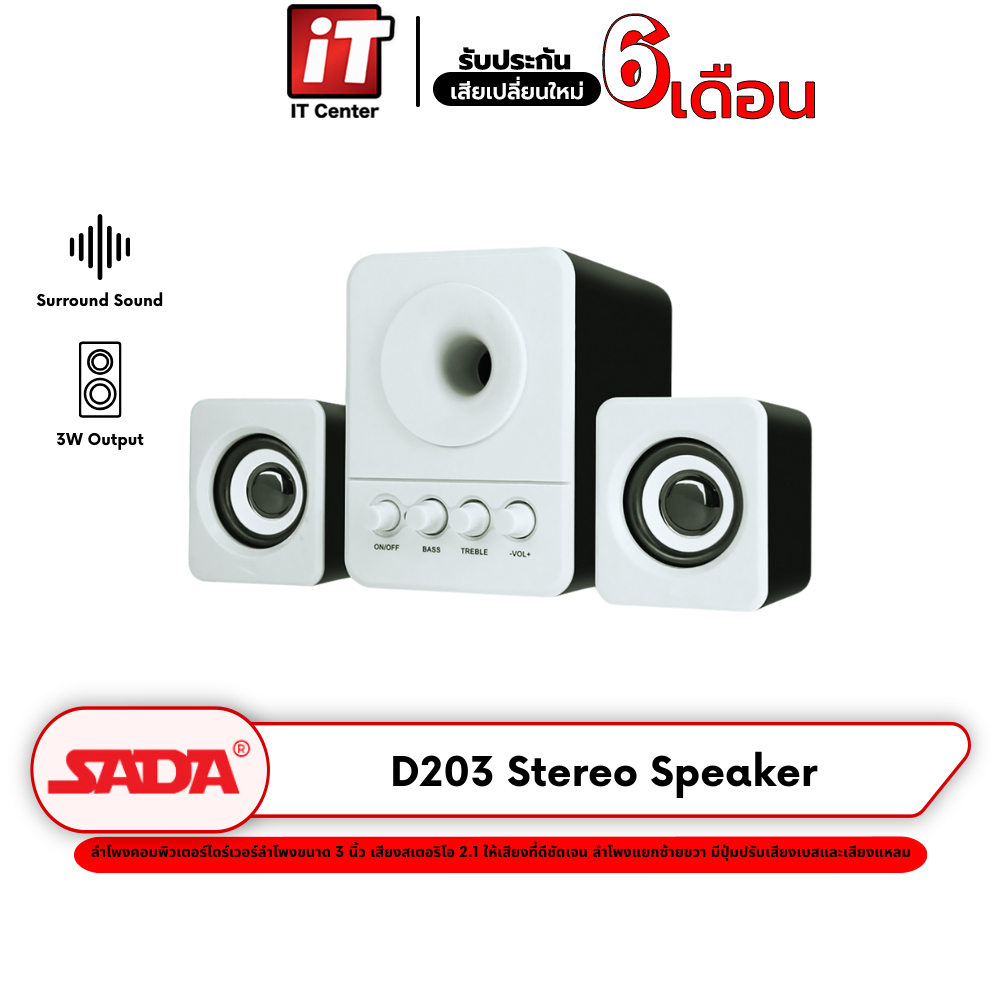 SADA D203 Stereo Speaker ลำโพงสเตอริโอ 2.1 + Subwoofer แยกซ้าย/ขวา เสียงคมชัด การเชื่อมต่อด้วย USB+J