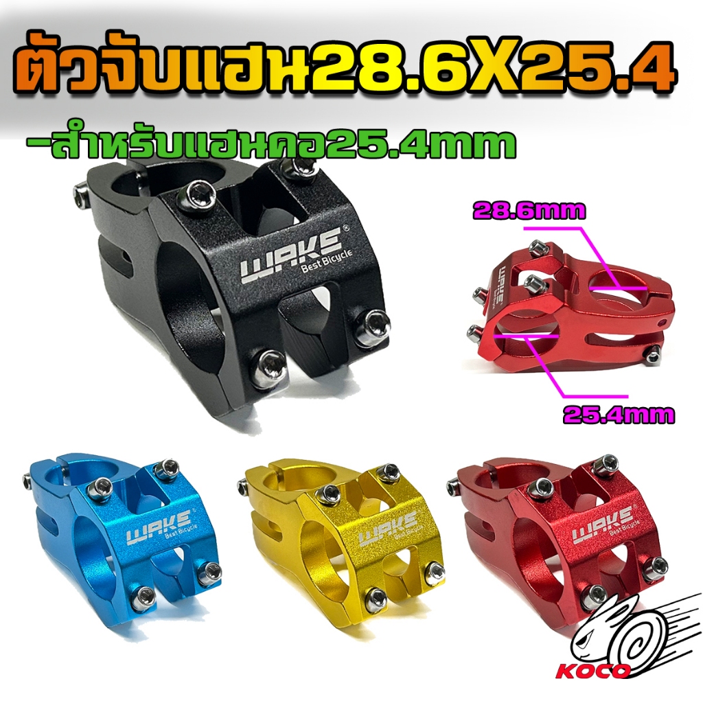 คอแฮน/ตัวจับแฮน/ประกับแฮนงานอลูมิเนียมขนาด25.4มิล สำหรับรถสกู๊ตเตอร์ไฟฟ้า รถสกู๊ตเตอร์น้ำมัน