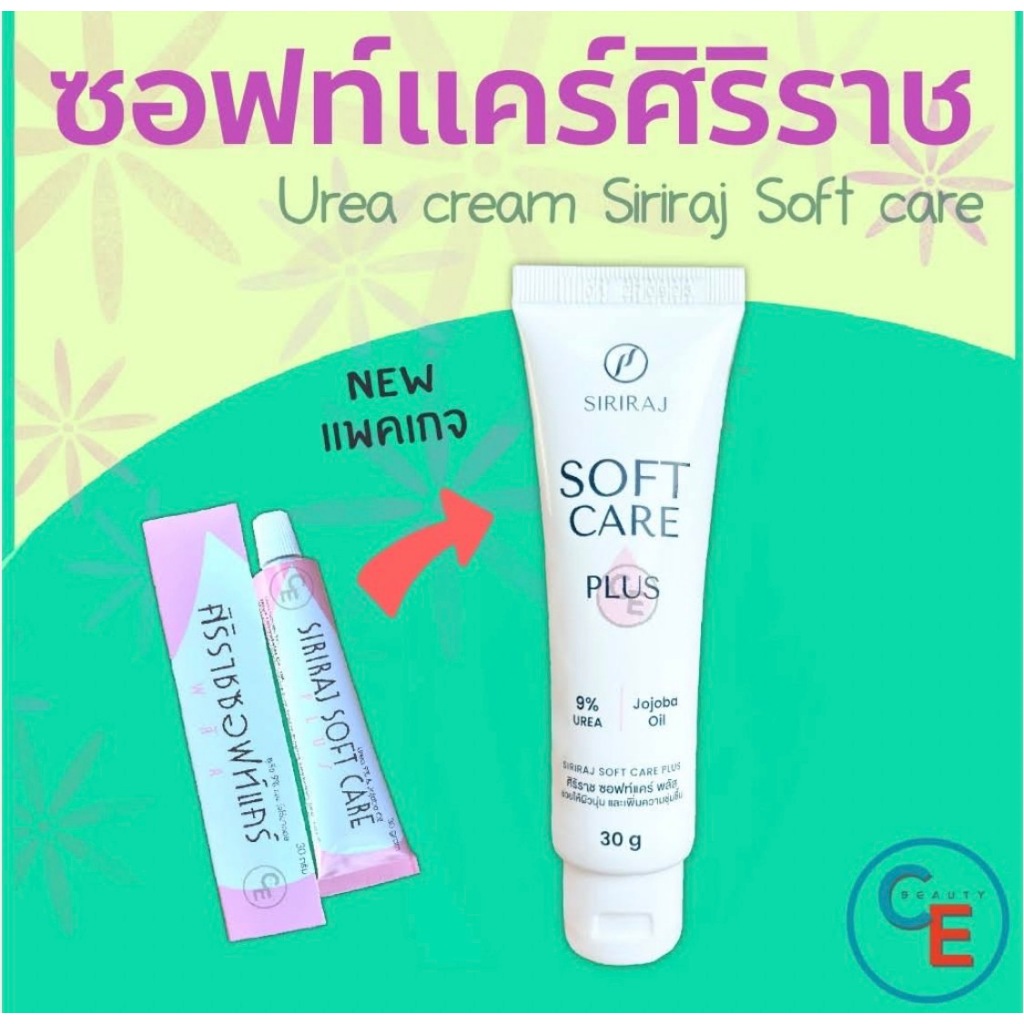 ศิริราช ซอฟท์แคร์ พลัส Siriraj Soft Care Plus (หลอดชมพู)