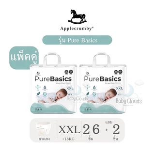Applecrumby PureBasics Baby diapers ผ้าอ้อมแบบกางเกง (2 แพ็ค/ยกลัง)