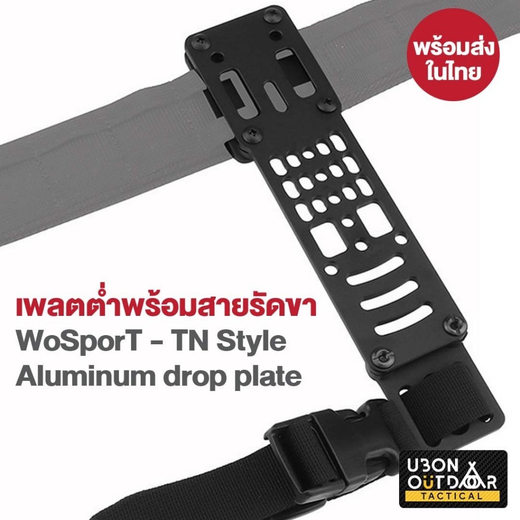 เพลตต่ำพร้อมสายรัดขา WoSporT - TN Style Aluminum drop plate