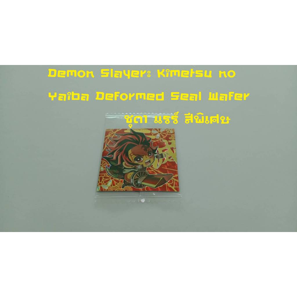 Demon Slayer: Kimetsu no Yaiba Deformed Seal Wafer ชุด1 ใบแรร์ สีพิเศษ