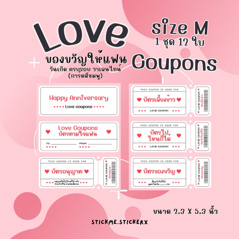 Size M คุปองตามใจแฟน บัตรตามใจแฟน การ์ดคูปองสื่อรัก รุ่น cute Love coupons 1ชุด 12ใบ