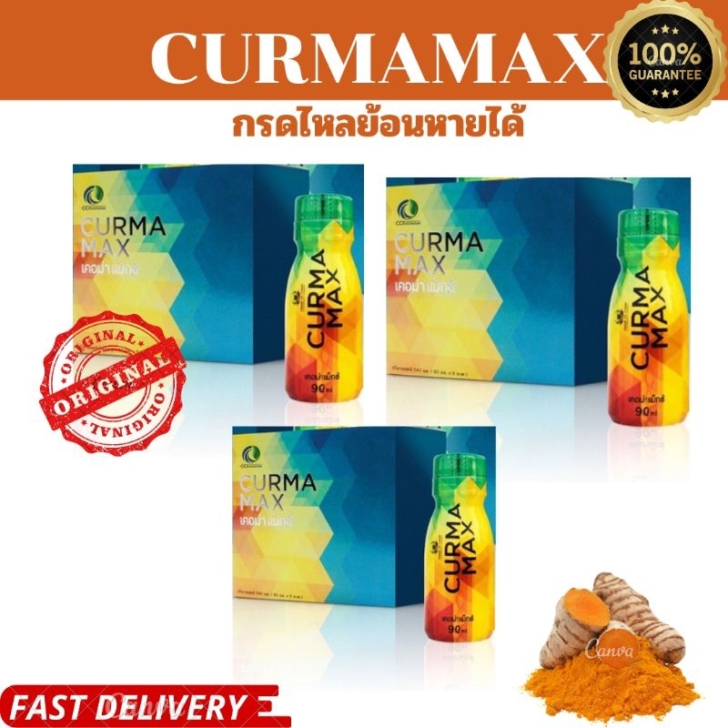 CURMA MAX เคอม่าแม็ก “เครื่องดื่มสมุนไพร เคอม่าแม็ก (Curma Max) บรรเทาอาการกรดไหลย้อน 3กล่อง18ขวด สินค้าล็อตใหม่สุด