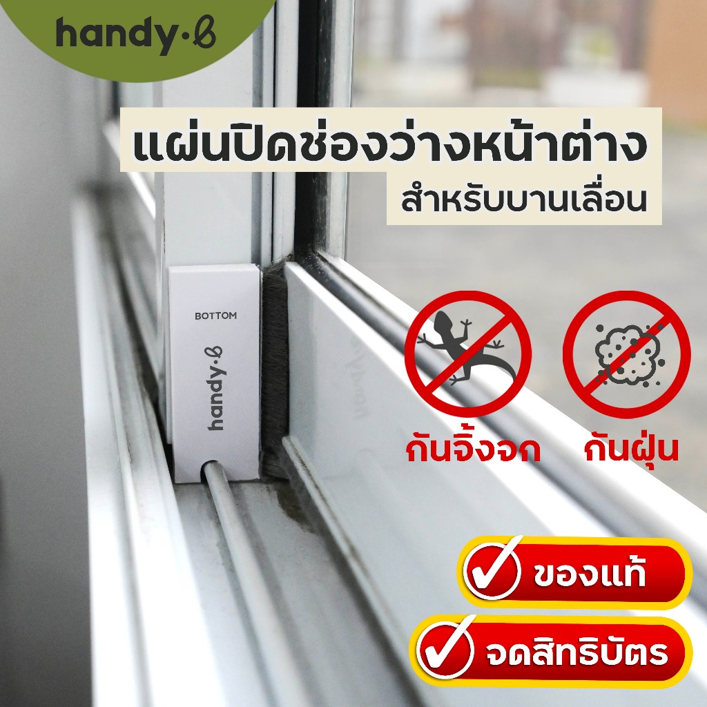 ของแท้!! ที่ปิดช่องว่างประตู หน้าต่าง บานเลื่อน กันฝุ่น กันแมลง