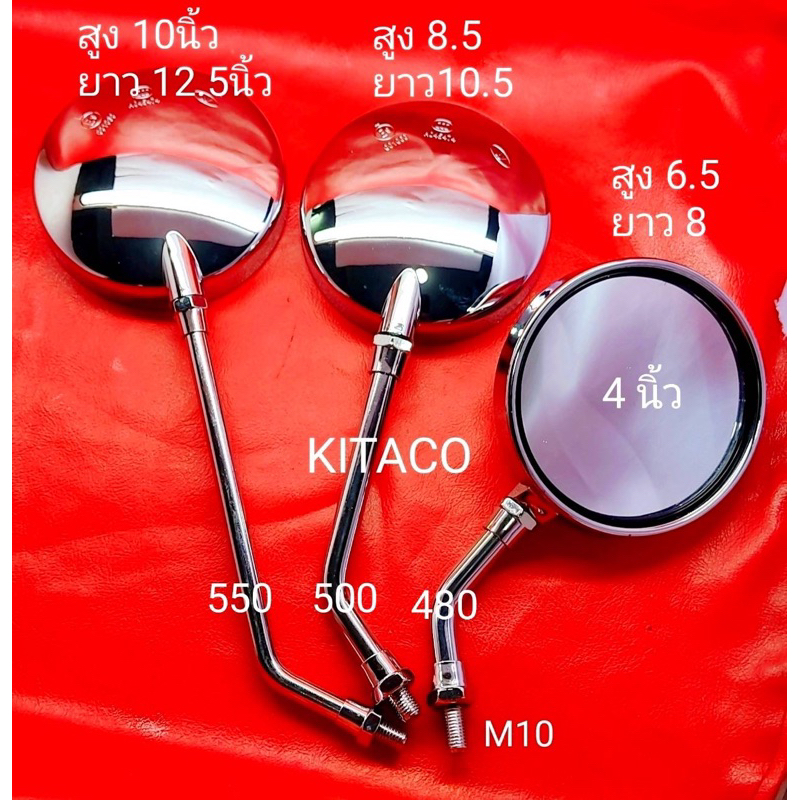 กระจกกลม KITACO/10 นิ้ว,8.5นิ้ว,6.5นิ้ว