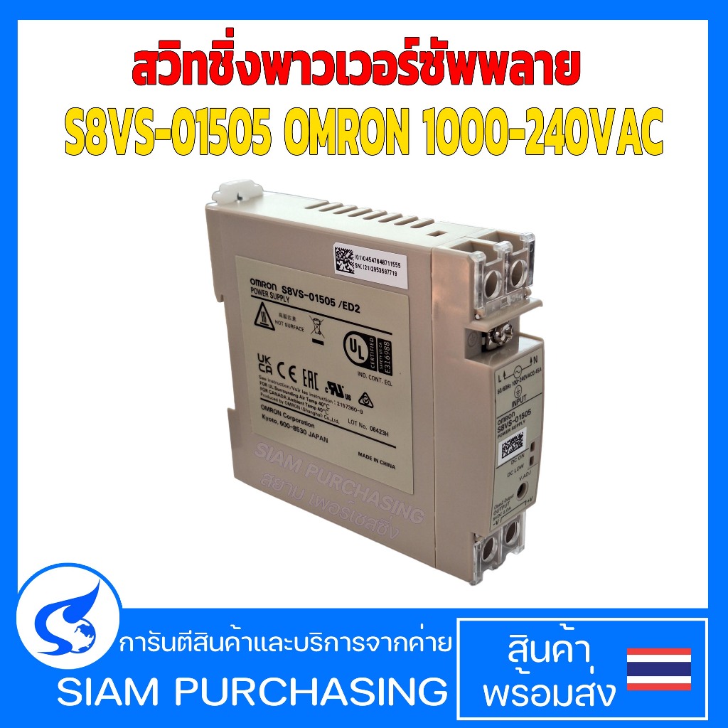 สวิทชิ่งพาวเวอร์ซัพพลาย S8VS-01505 OMRON 1000-240VAC  (สินค้าในไทย ส่งเร็วทันใจ)