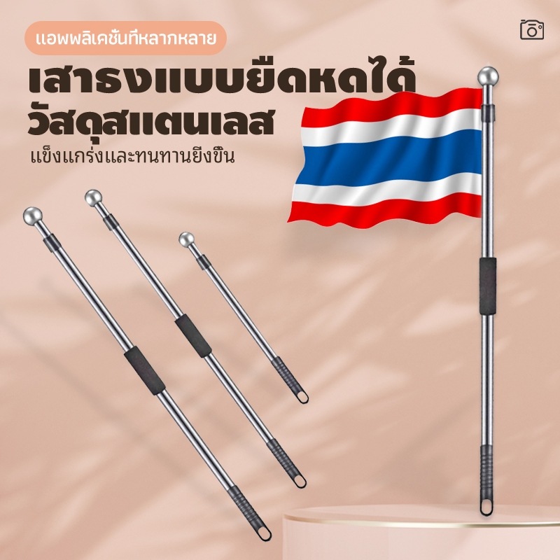 เสาธง ธงเชียร์กีฬา เสาธงสแตนเลส เสาธงไกด์นำเที่ยว ปรับระดับได้ 1-3 เมตร - รูปที่ 3