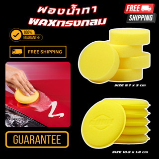 ฟองน้ำทา wax ทรงกลมมน/เหลี่ยม หนา 1-3 นิ้ว ฟองน้ำทาแว๊กซ์ คร…