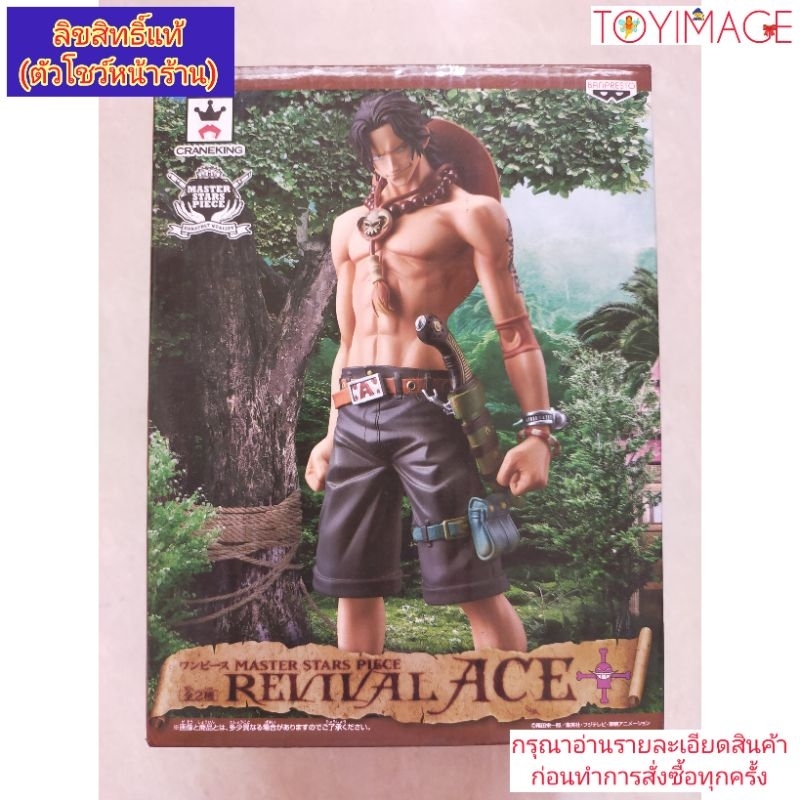 BANPRESTO MASTER STARS PIECE RIVIVAL ACE ONE PIECE