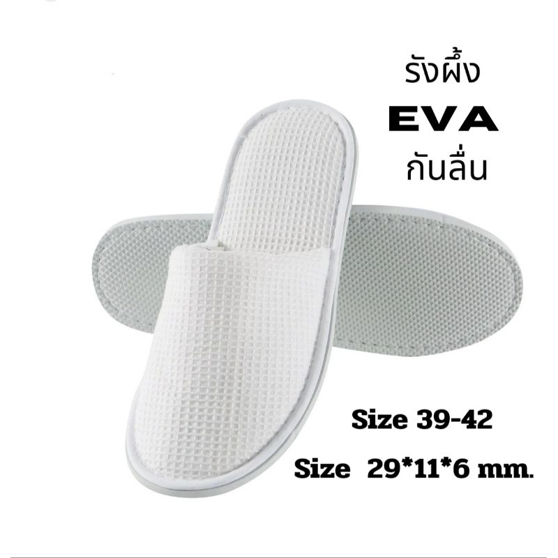 รองเท้าใส่ในบ้าน รองเท้าใส่ในโรงแรม รังผึ้ง กำมะหยี่ สลิปเปอร์ พื้นยาง กันลื่น hotel slipper
