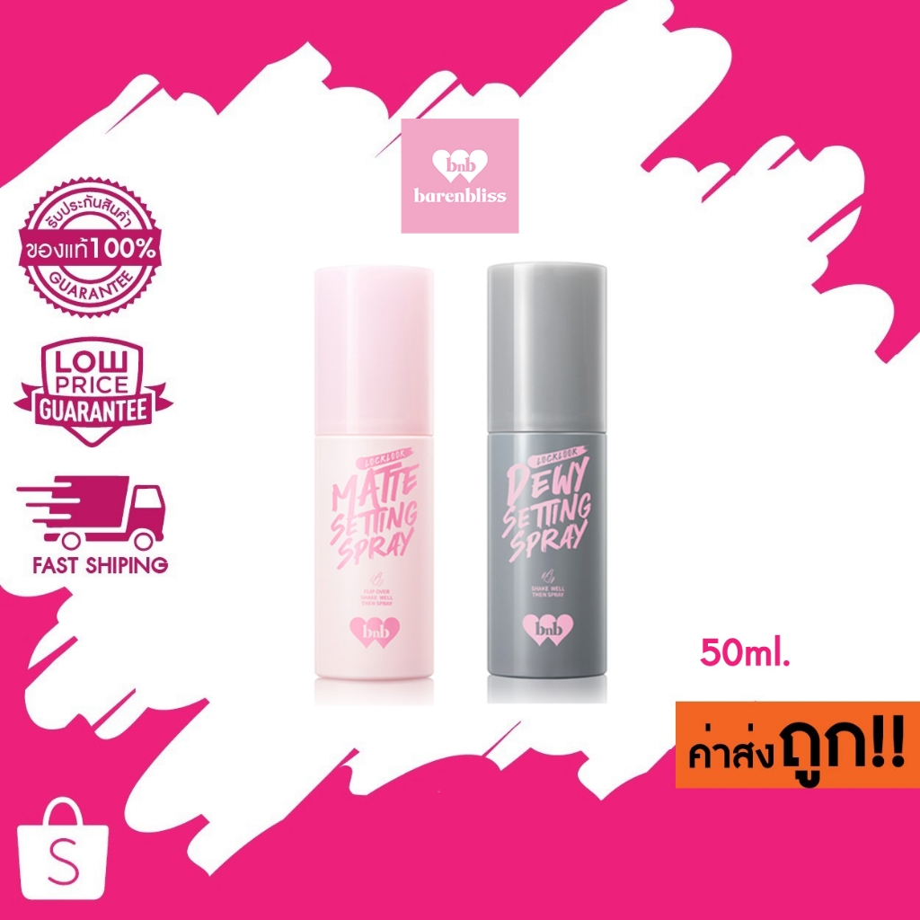 bnb Barenbliss Locklook Matte & Dewy Setting Spray แบร์แอนด์บลิซ ล็อคลุค แมท & ดิวอี้ เซ็ตติ้ง สเปรย
