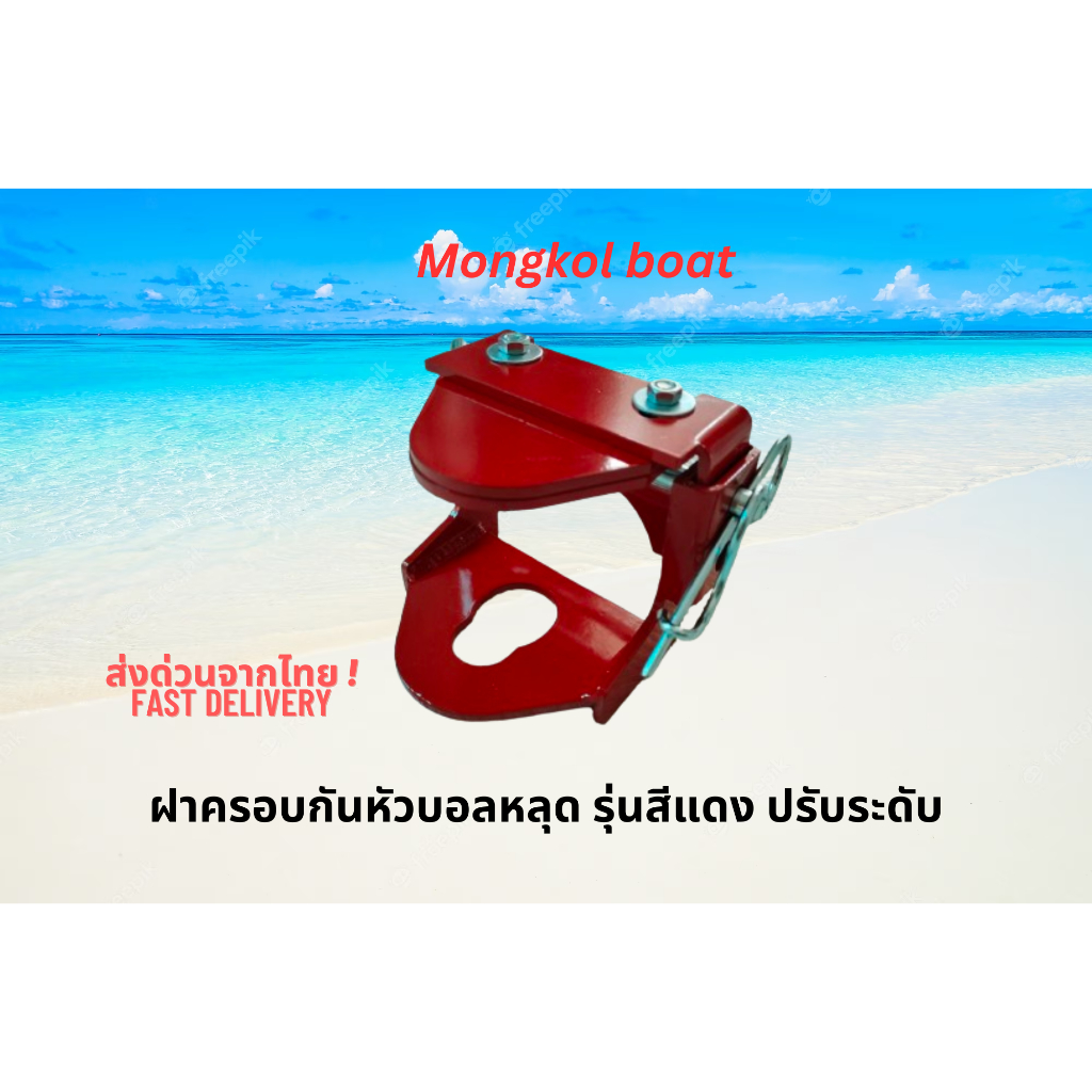ชุดล็อคกันหัวบอลหลุด รุ่นสีแดงปรับชิมได้ ใช้ได้กับหัวบอลสั้นและยาว Towing coupler fall-off prevention kit