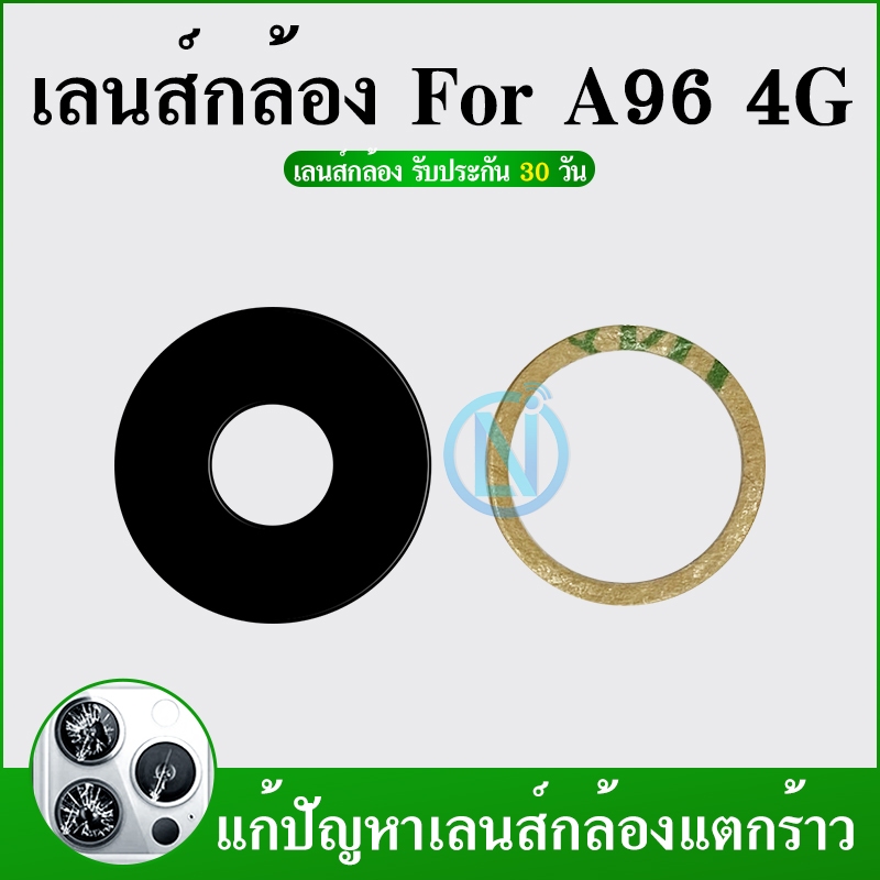 Lens กระจกเลนส์กล้อง Oppo A96 4g กระจกกล้องหลัง Oppo A96 4g