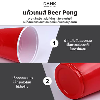 BEER PONG Game แก้วพลาสติกและลูกปิงปอง