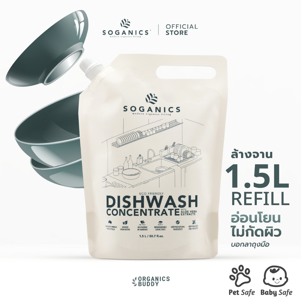 SOGANICS Dishwash Concentrate with Aloe Vera Extract Refill 1.5L น้ำยาล้างจาน สารสกัดจากอโลเวร่า รีฟิล (ถุงเติม) ถนอมมือ ล้างจานน้องได้ ล้างคราบมัน สูตรเข้มข้น [Organics Buddy]