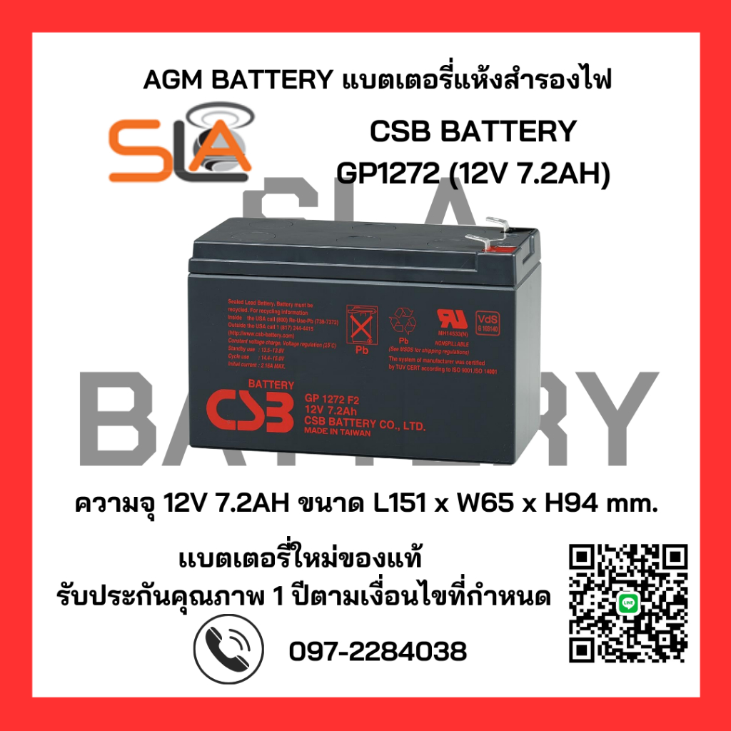 CSB BATTERY รุ่น GP1272 (12V 7.2AH) สามารถใช้ได้กับเครื่องสำรองไฟทุกรุ่น สินค้าใหม่ รับประกัน 1 ปี