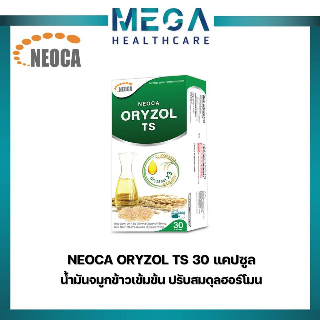 Neoca Oryzol TS 📣📣 นีโอก้า ออไรซอล ทีเอส
