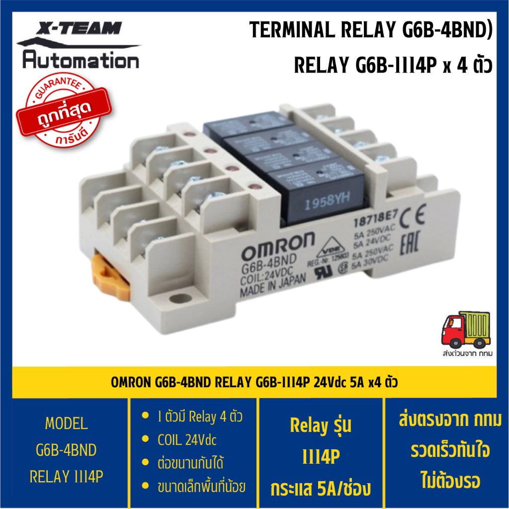 เทอมินอลรีเลย์ G6B-4BND / รีเลย์แพค / จัดส่งตรงจากกรุงเทพ