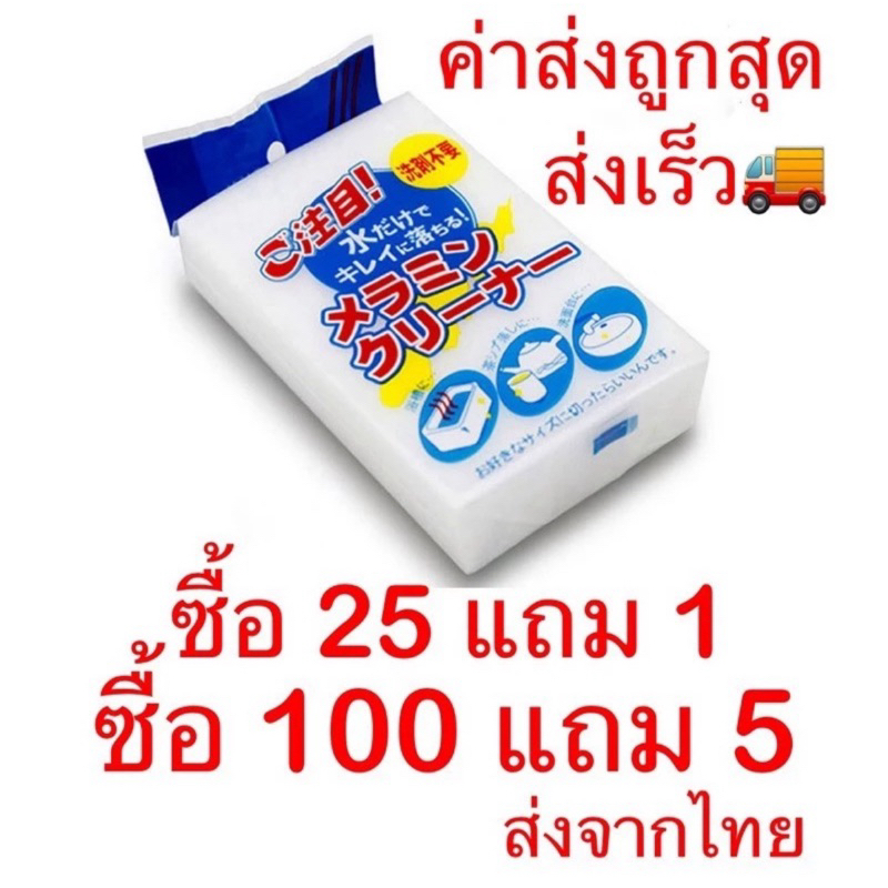 (R-013)ฟองน้ำมหัศจรรย์ ฟองน้ำนาโน เช็ดคราบ ทำความสะอาด ขจัดคราบหนัก คราบฝัง