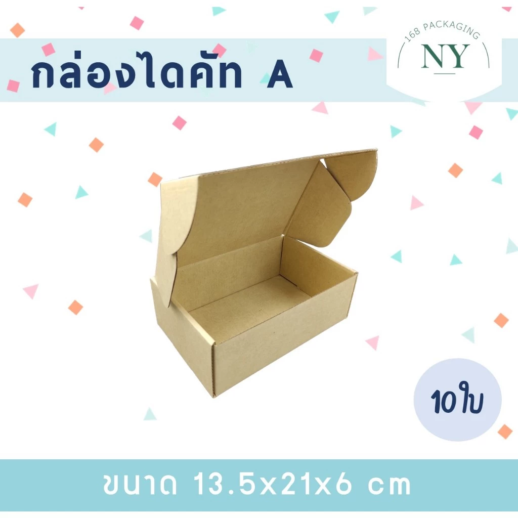 กล่องไดคัท เบอร์ A ( แพ็ค 10 กล่อง ) กล่องของขวัญ NY168 Packaging