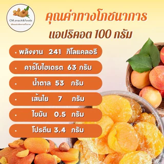 แอปริคอต อบแห้ง ( Dried Apricot ) 500g. นำเข้าจากตุรกี ไม่มีน้ำตาล เนื้อหนึบ รสหวานอมเปรี้ยว