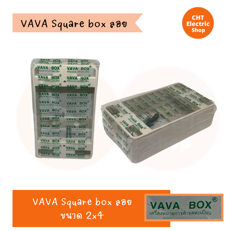 บล็อกลอย 2*4 VAVA / บล็อกลอย 4*4 VAVA