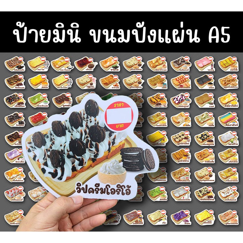 ป้ายขนมปังปิ้งแผ่น A5 ฟิวเจอร์บอร์ดไดคัท4มิล