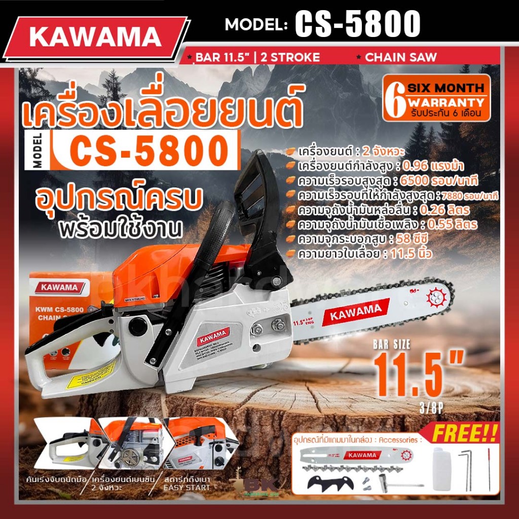 KAWAMA เลื่อยยนต์ รุ่น CS-5800 เครื่องเลื่อยยนต์ เลื่อยโซ่ยนต์ 2จังหวะ บาร์ 11.5 นิ้ว เลื่อยไม้ ตัด น้ำหนักเบา