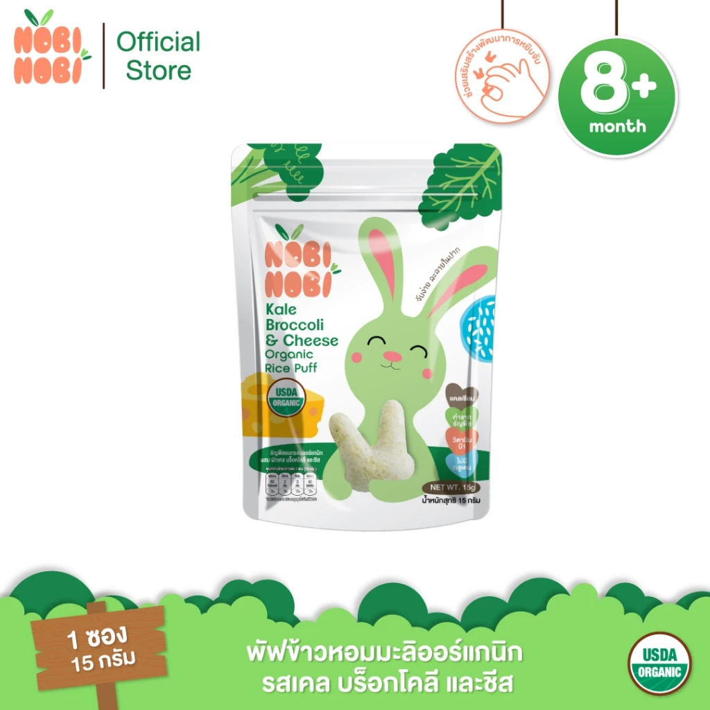 Nobi Nobi พัฟข้าวหอมมะลิออร์แกนิก รสเคล บร็อกโคลี และชีส (มีส่วนประกอบของนม)