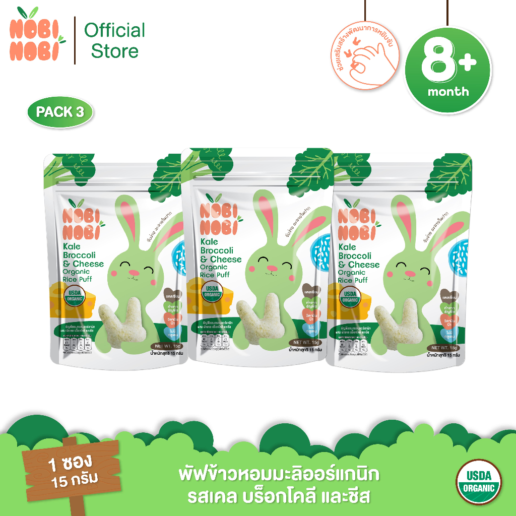 Nobi Nobi พัฟข้าวหอมมะลิออร์แกนิก รสเคล บร็อคโคลี่ และชีส (มีส่วนประกอบของนม) แพ็ค 3 ชิ้น