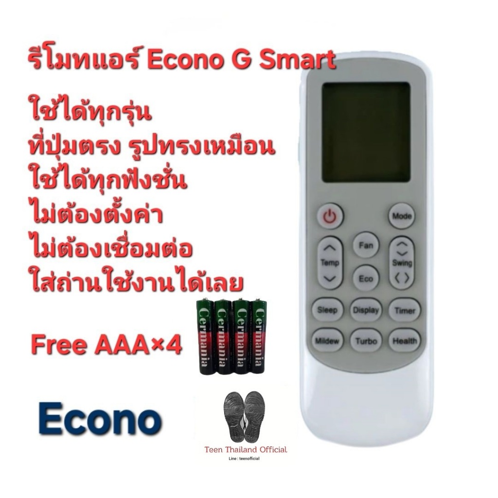 Free AAA×4 รีโมทแอร์ Econo G Smart รีโมทรูปทรงนี้ใช้ได้ทุกรุ่น ใส่ถ่านใช้งานได้เลย