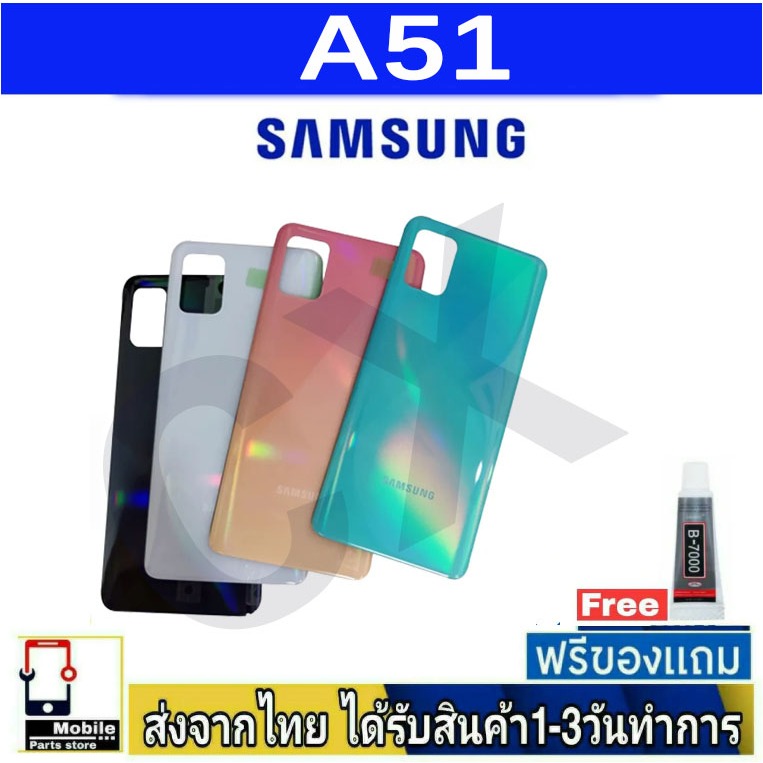 Samsung A51 ฝาหลัง กระจกหลัง พร้อมกาว Samsung รุ่น A51