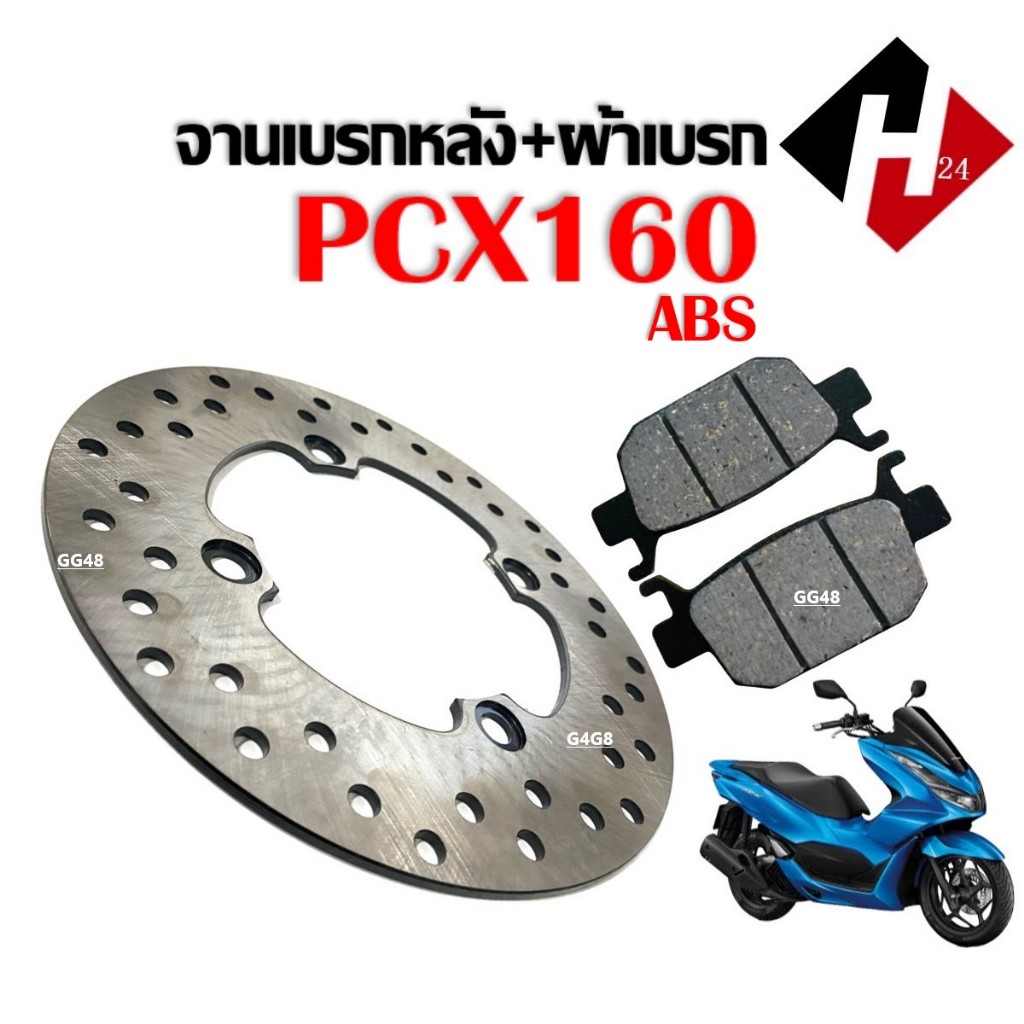 จานดิสเบรคหลัง PCX160 abs ผ้าเบรคหลังpcx160 จานเบรก(หลัง) มอเตอร์ไซค์ HONDA PCX160 ฮอนด้า พีซีเอ็กซ์160 เอบีเอส