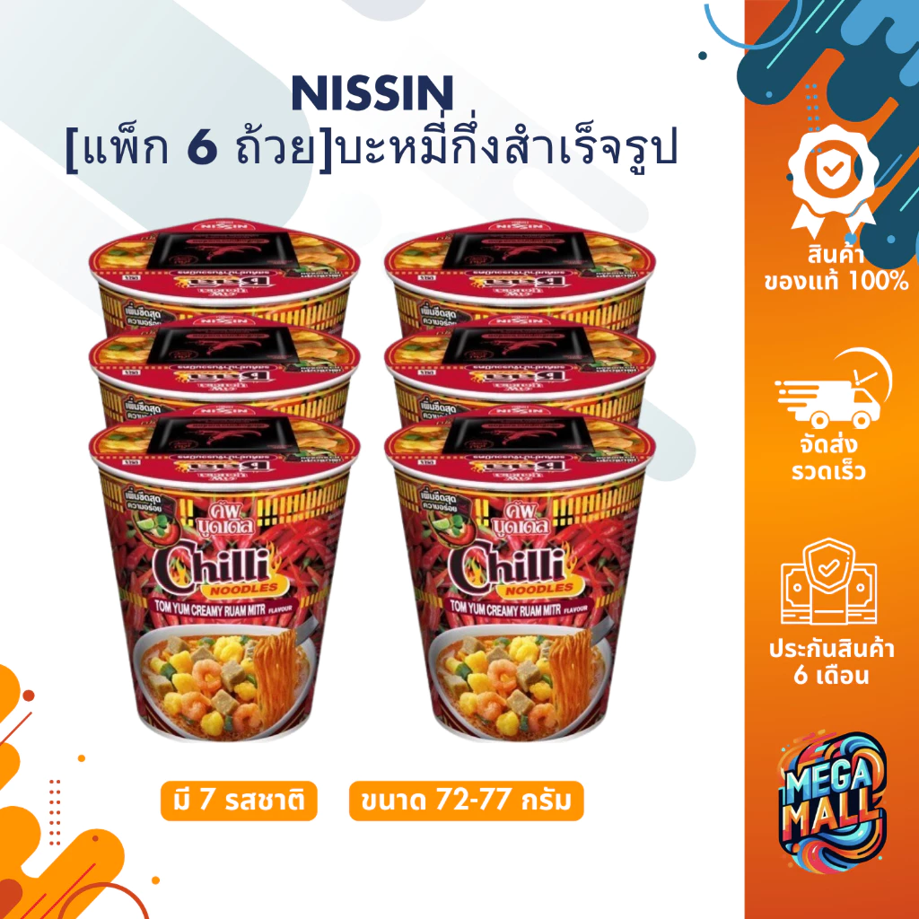 [แพ็ก 6 ถ้วย] NISSIN นิสชิน คัพ บะหมี่กึ่งสำเร็จรูป แบบถ้วย 72g-77gx6 แพ็ก 6 ถ้วย
