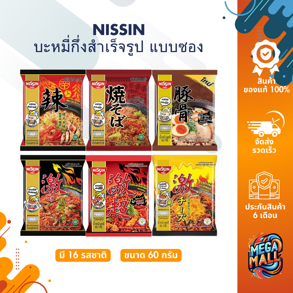 Nissin นิสชิน บะหมี่กึ่งสำเร็จรูปแบบซอง 60/73 กรัม มาม่าเผ็ด รสไก่เผ็ดเกาหลี ต้นตำรับเกาหลี ญี่ปุ่น