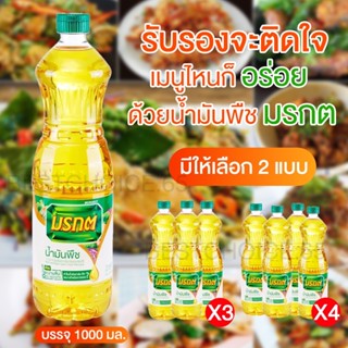 [S] BestChoice.65🔥 3ขวด น้ำมันปาล์ม น้ำมันพืช น้ำมันถั่วเหลื…