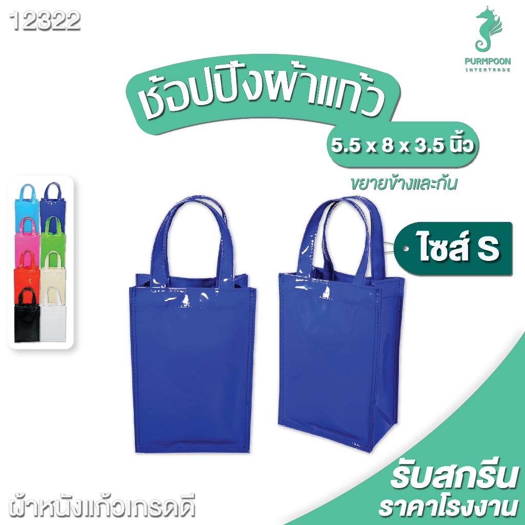 กระเป๋าผ้าแก้ว ผ้าแก้ว แก้วนำ้ ถุงเยติ กระเป๋าเยติ 30oz PP Bag (โรงงานมาเอง) <12322>
