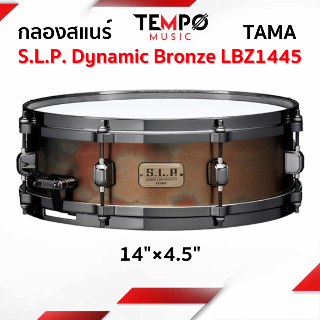 สแนร์ Tama S.L.P. Dynamic Bronze 14"x4.5"