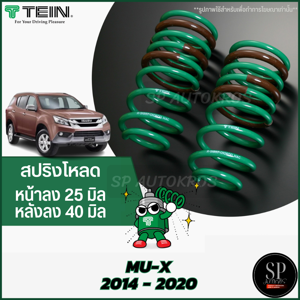 Tein สปริงโหลด MU-X 2014 - 2020 1กล่องบรรจุ สปริง 4 ขด (คู่หน้าและคู่หลัง)