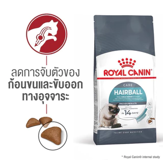 [Hairball 4KG] Royal Canin อาหารแมว ชนิดเม็ด Hairball ดูแลปัญหาก้อนขน ขนาด 4KG