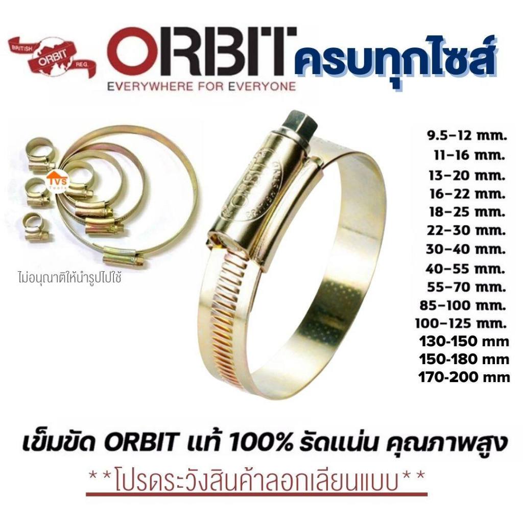 เข็มขัดรัดท่อ ORBIT ออบิท ของแท้การันตีคุณภาพ(มีให้เลือกหลายขนาด)ของแท้100%