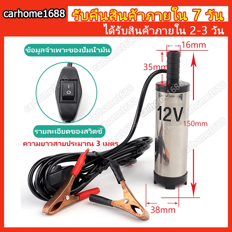 ส่งจากกรุงเทพ ปั้มน้ํา 12v dcปั๊มจุ่มไฟฟ้า 12V DC แบบพกพาสำหรับสูบน้ำมันดีเซลปั๊มถ่ายเทน้ำ ปั้มน้ำมันไฟฟ้า ปั้มน้ำ