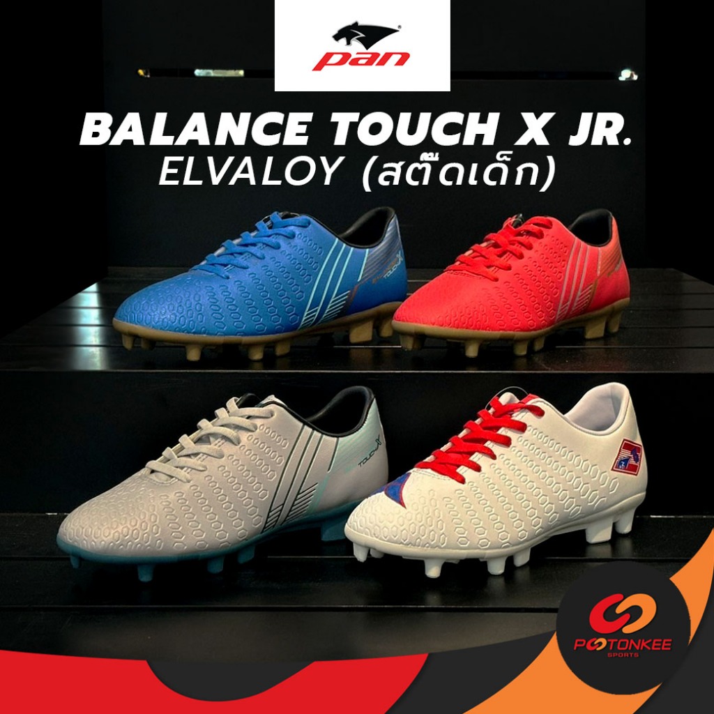 สตั๊ดเด็ก PAN Balance Touch X JR Elvaloy รองเท้าฟุตบอลเด็ก T5 ธีราทร PF-151B ไซส์ 32-38