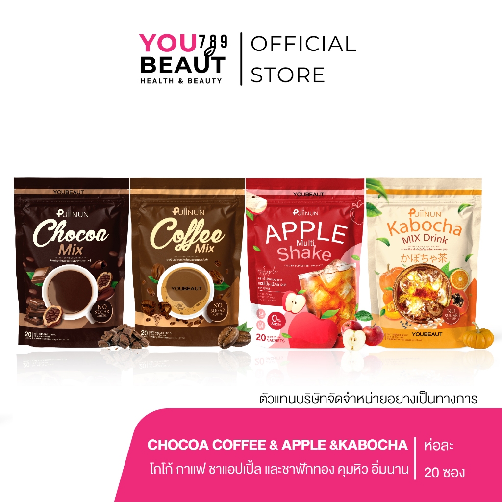 ( ของแท้ ) ปุยนุ่น โก้แฟปุยนุ่น PUIINUN CHOCOA MIX & COFFEE MIX ชาแอปเปิ้ล ชาฟักทอง คุมหิว อิ่มนาน