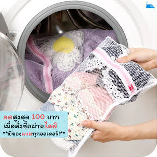 XYD-01/02 ถุงซักผ้า ถุงซักผ้าอเนกประสงค์ ใช้สำหรับชุดชั้นในและผ้าชิ้นเล็ก ช่วยถนอมผ้า มีหลายขนาดให้เลือก