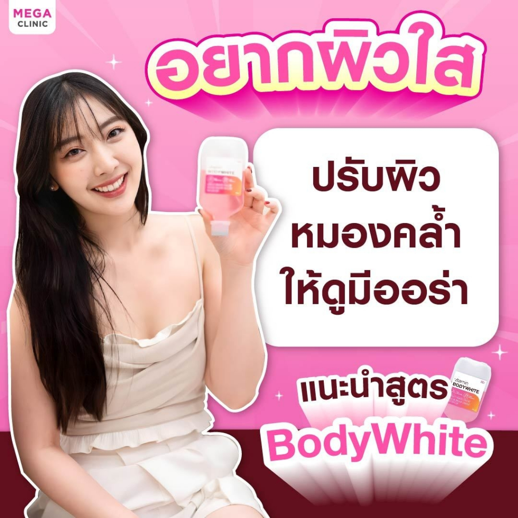 [E-voucher] แลกซื้อ 99 บาท! วิตามินบำรุงผิวเข้มข้น 3 สูตรขายดี (ปกติ 1,900.-) MEGA CLINIC เมกะคลินิก