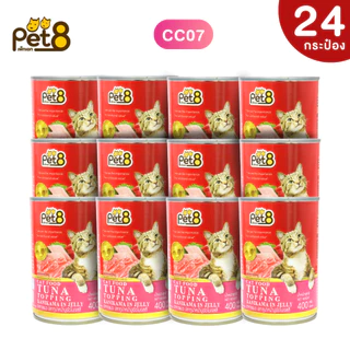 PET8 (CC01-08) ยกลัง 24 กระป๋อง คุ้มมาก🔥อาหารกระป๋องแมว อาหารเปียกแมวแบบกระป๋อง ขนาด 400 กรัม