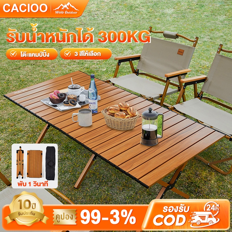 CACIOO โต๊ะแคมป์ปิ้ง โต๊ะแคมป์ปิ้งพับได้ โต๊ะพับได้ อุปกรณ์แคมป์ปิ้ง รับน้ำหนัก 150 กก.